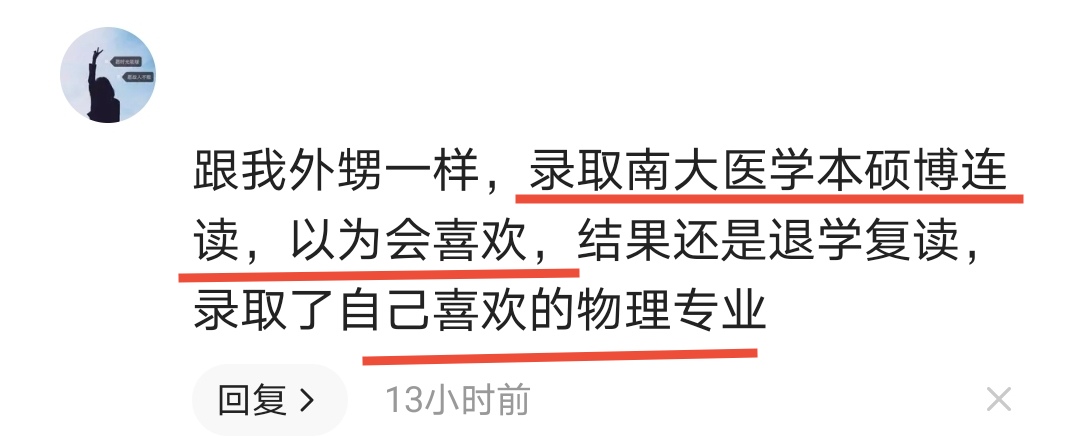 从南京大学退学，只因选错了专业？2021考生请吸取教训