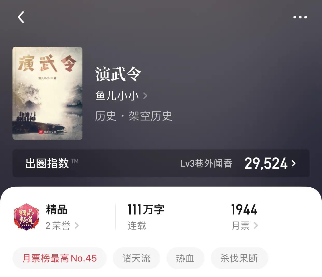 八本超热血小说，全身颤抖的感觉，是兴奋，而不是害怕