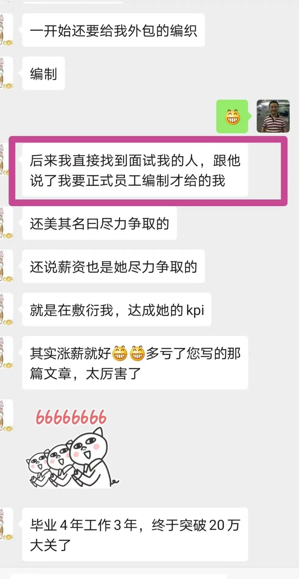 第三方合同派遣工（Contractor），要不要考虑，能不能去？