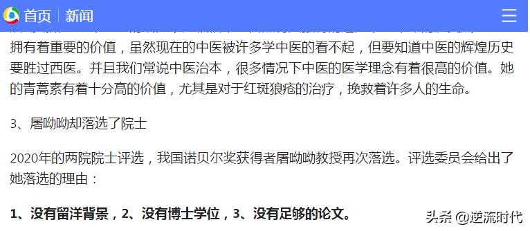 屠呦呦因没有论文和博士学位落选两院院士？抱歉，这是个假消息