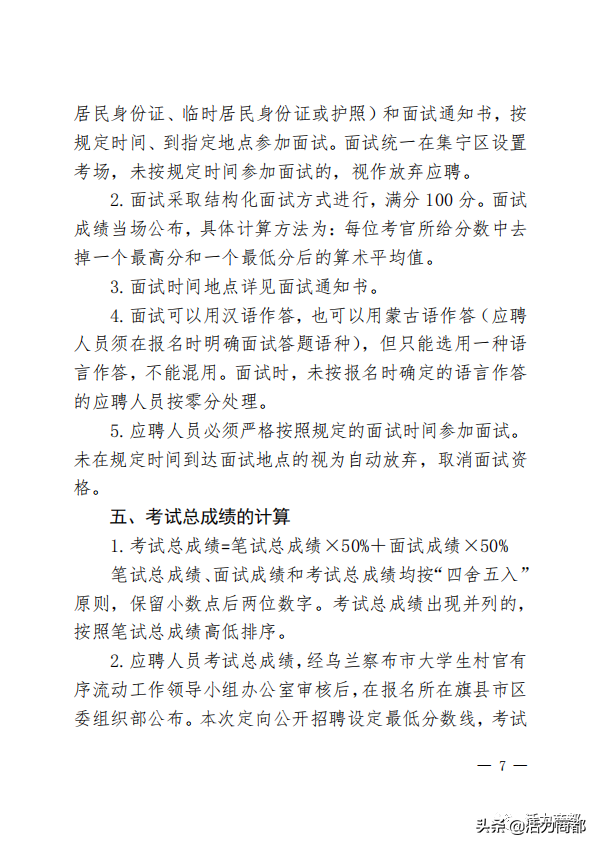 关于大学生村官定向公开招聘部分考生无法联系的紧急通知