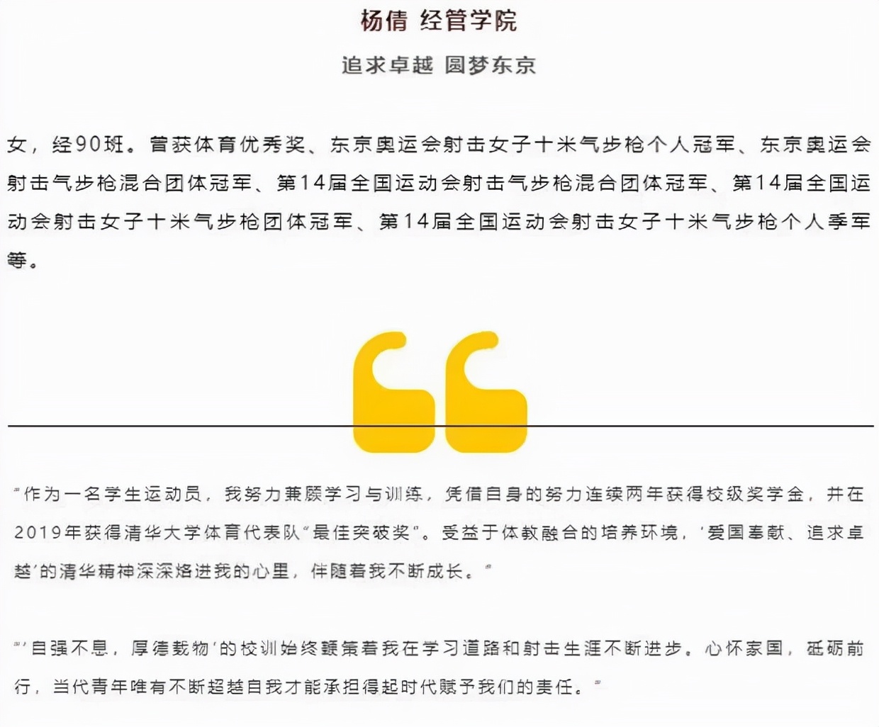 杨倩入围清华大学特等奖学金名单，本人给出获奖理由，受之无愧