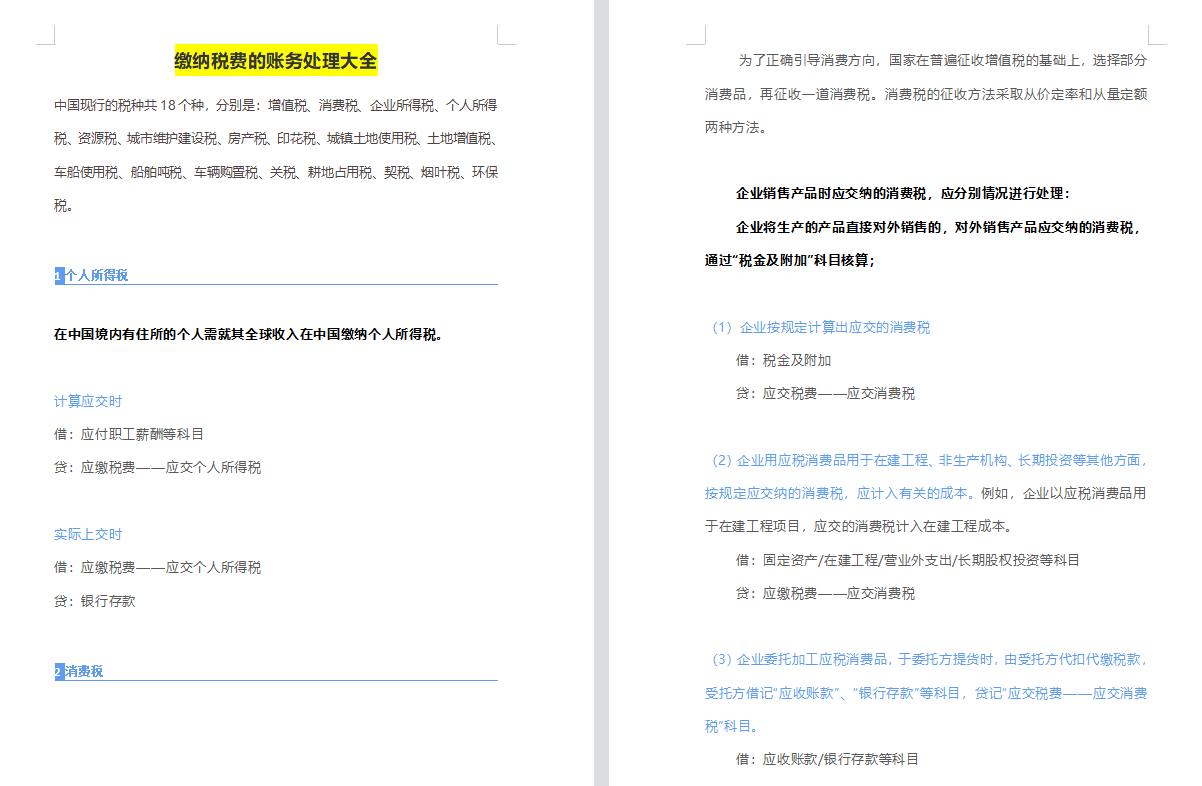 新手小白看过来！会计必备资料包，打包带走