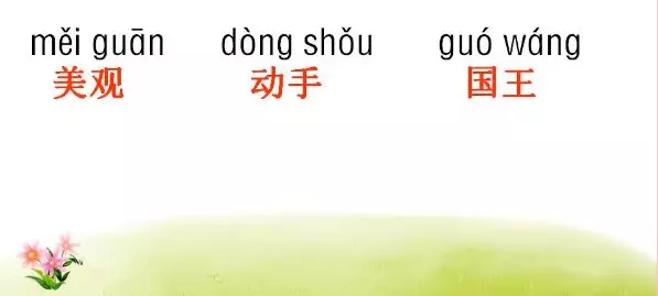 部编三年级语文下册各单元听写的词语+知识点,孩子开学后成绩高