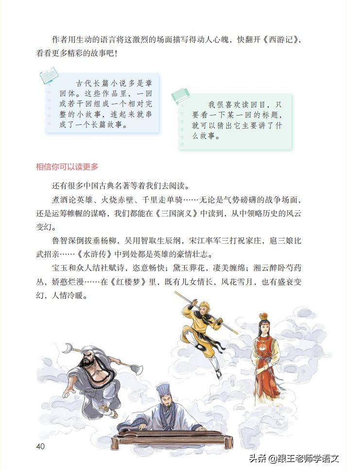 部编版语文五年级(下)：《语文园地二》精讲+单元知识点+练习