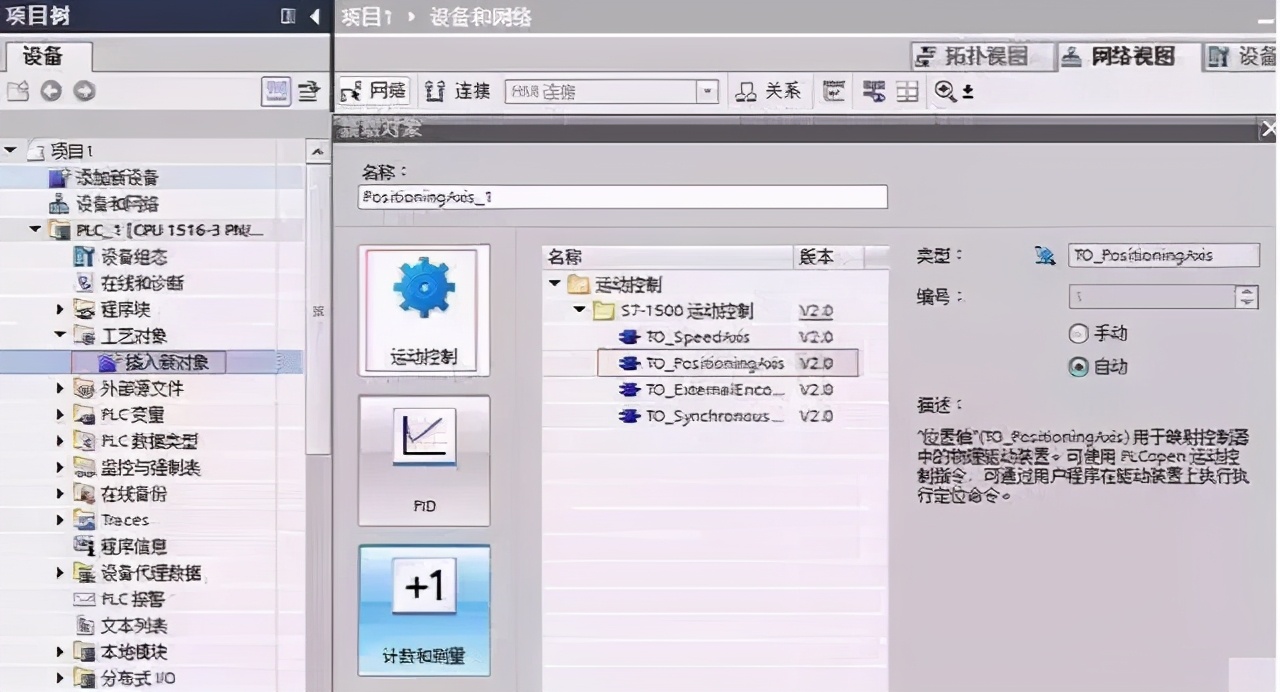 S7-1500PLC+变频器+编码器组成位置控制系统