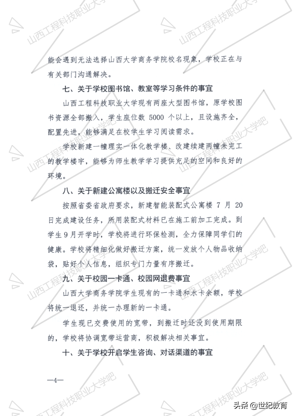 山西大学商务学院合并转设事宜说明，涉及学历学位学信网、考研