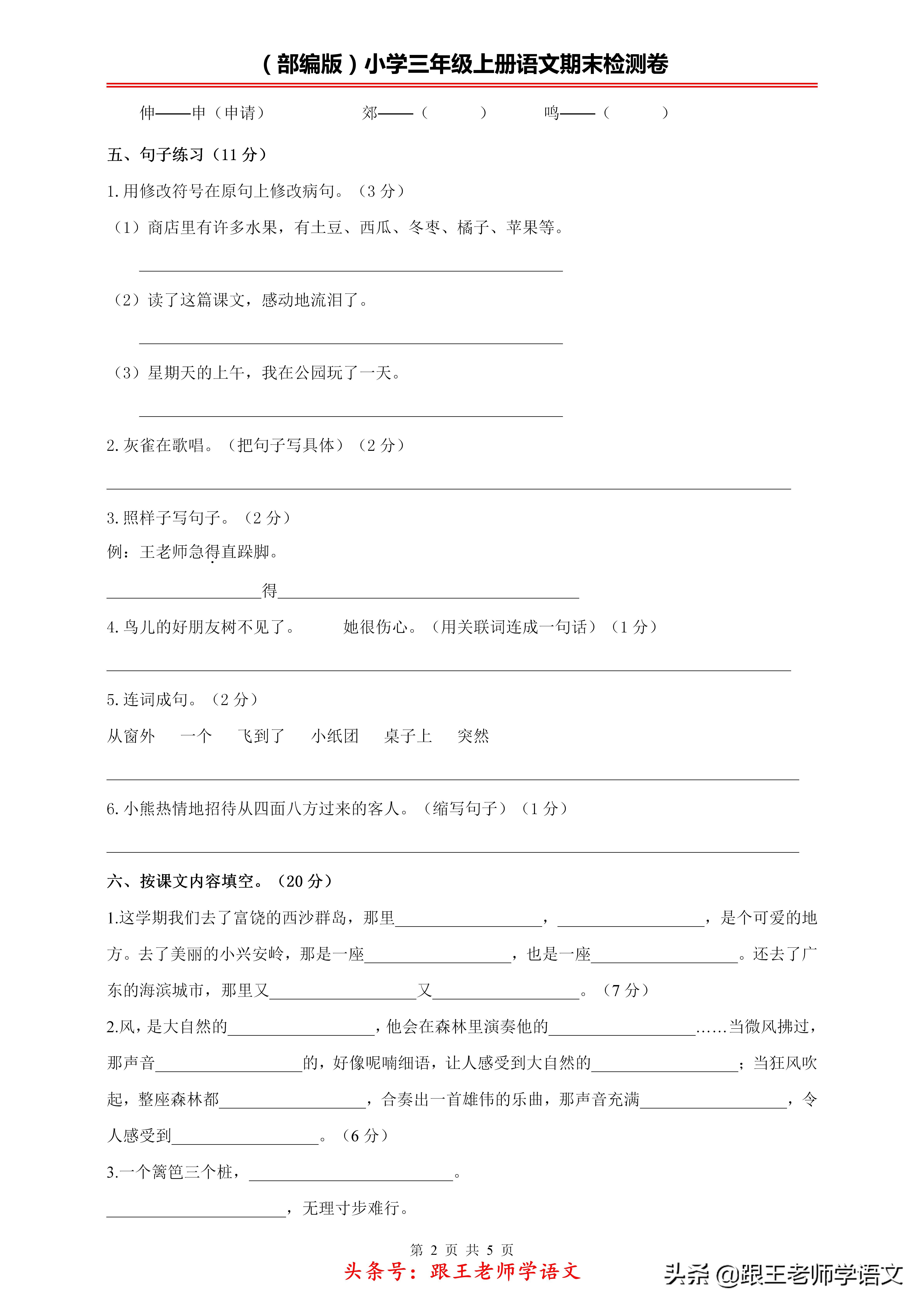 （部编版）小学三年级上册语文期末模拟检测试卷（一）附答案
