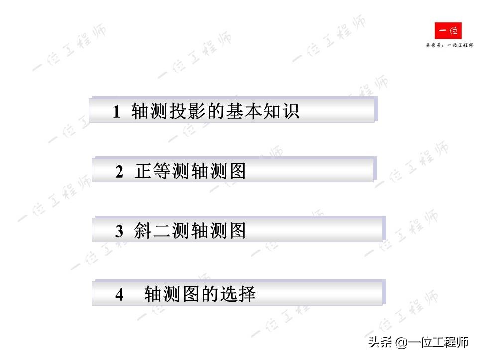 画法几何，轴测图的画法，52页内容讲解轴测图的绘制，值得保存