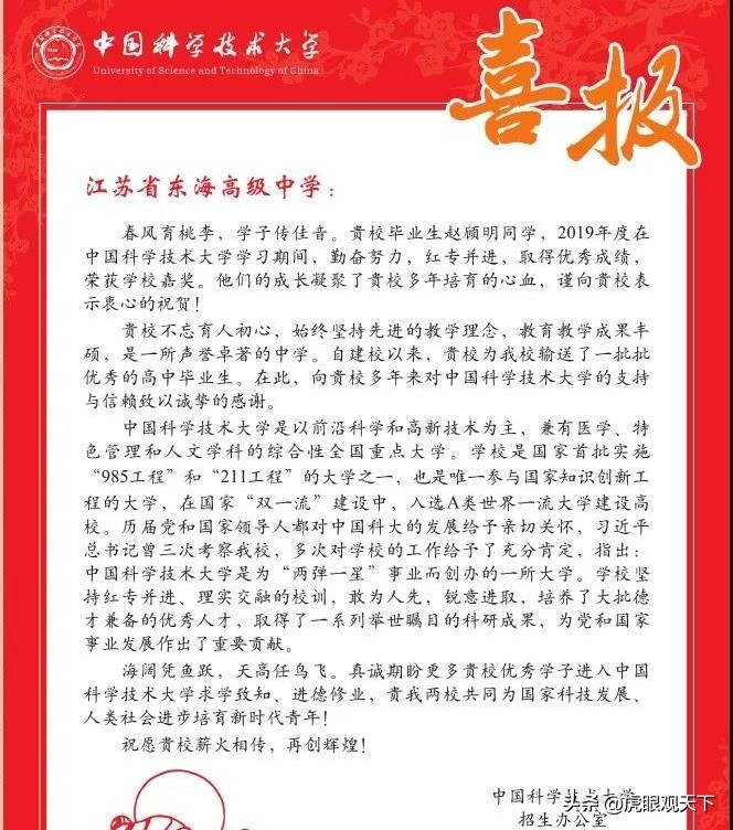 从连云港多所高中接收高校喜报状况 看各校教学质量大PK