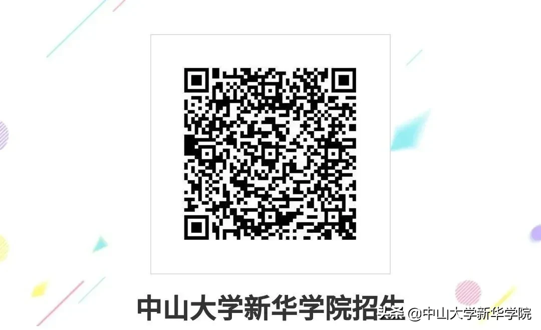 关注！中大新华2020年夏季普通高考招生章程公布