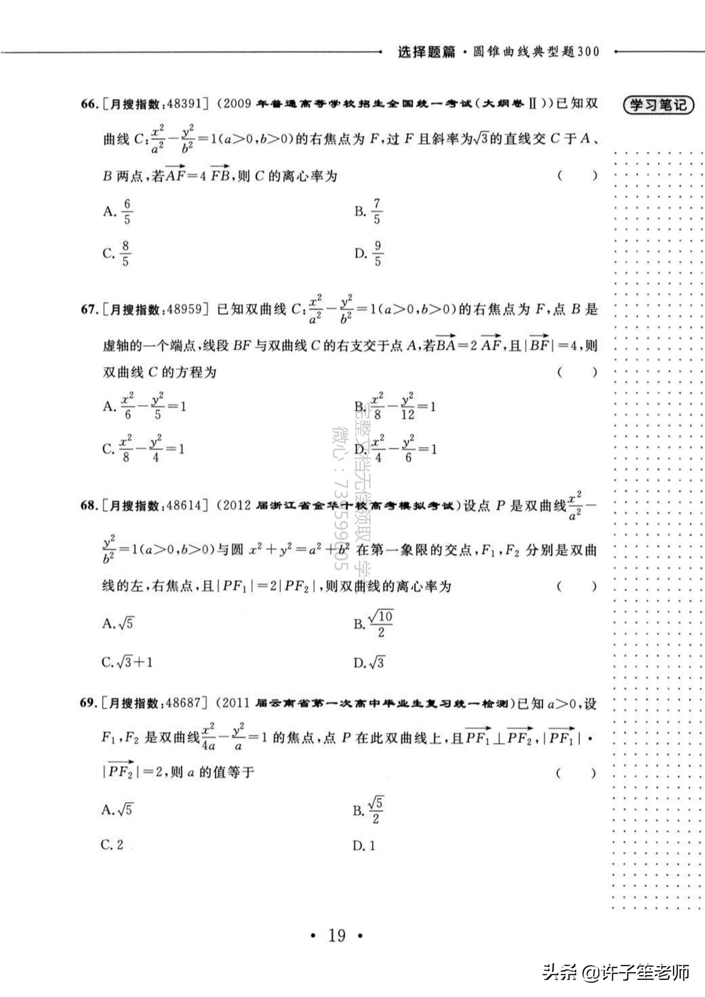 高考数学：300个典型的「圆锥曲线」题型，学霸必备家长转发