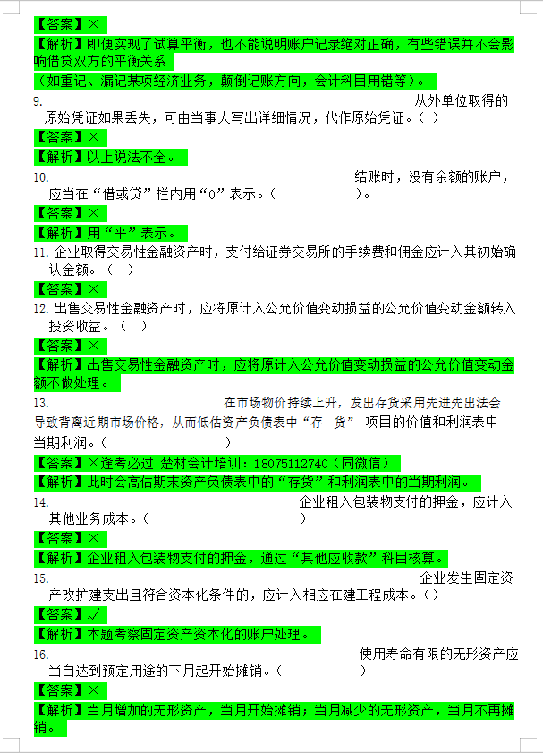 初级临近考试心里慌？别慌，2020初级押题试卷做会，怎么会过不了