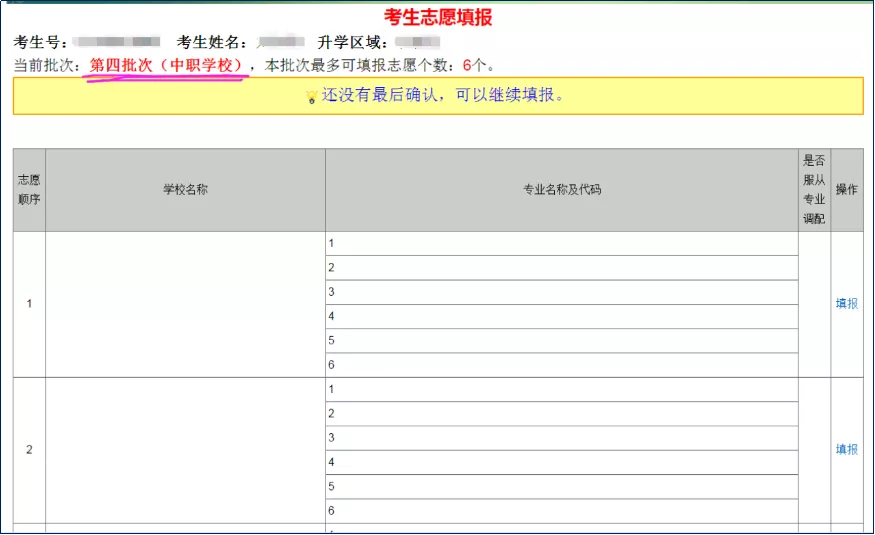 广州中考生必看，广州市轻工技师学院手把手教你填报志愿