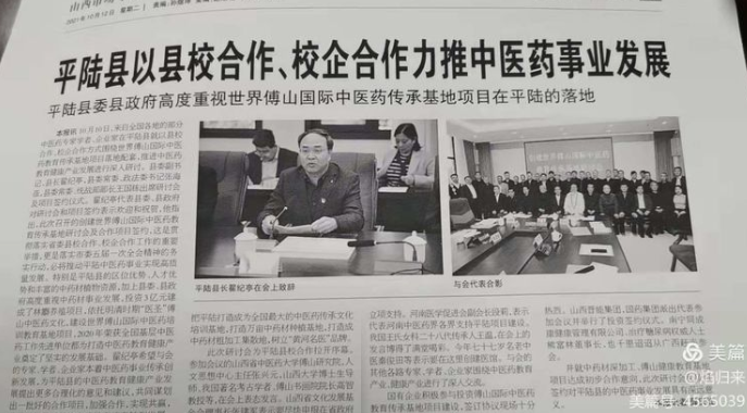李武良投资平陆世界傅山国际中医药教育基地 引起各界人士高度赞扬