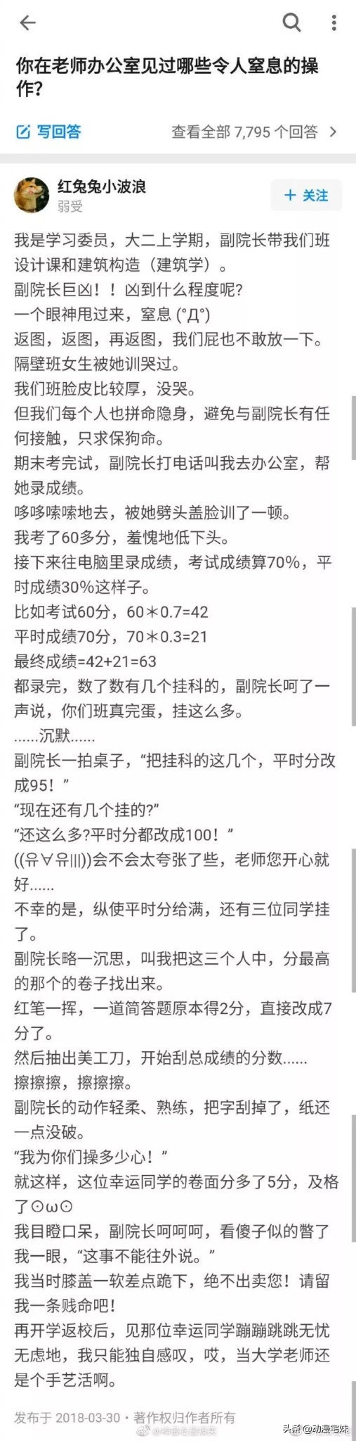 那些年老师造过的反，简直太秀啦