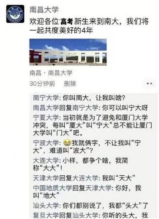 高校简称能有多不靠谱，学生尴尬得说不出口，容易引起别人误会