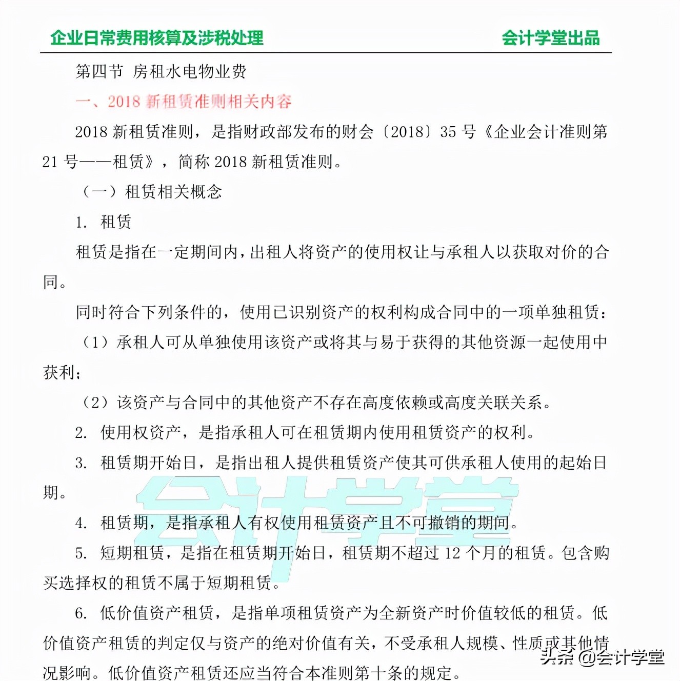 企业日常费用核算及涉税处理，有了这些让你事半功倍