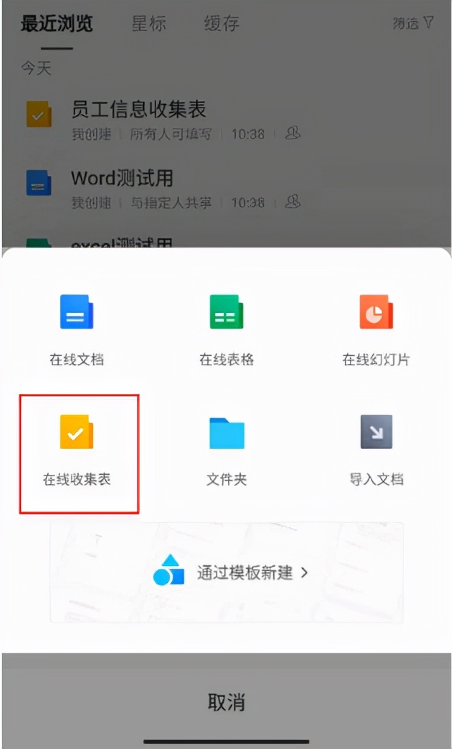 腾讯文档手机版