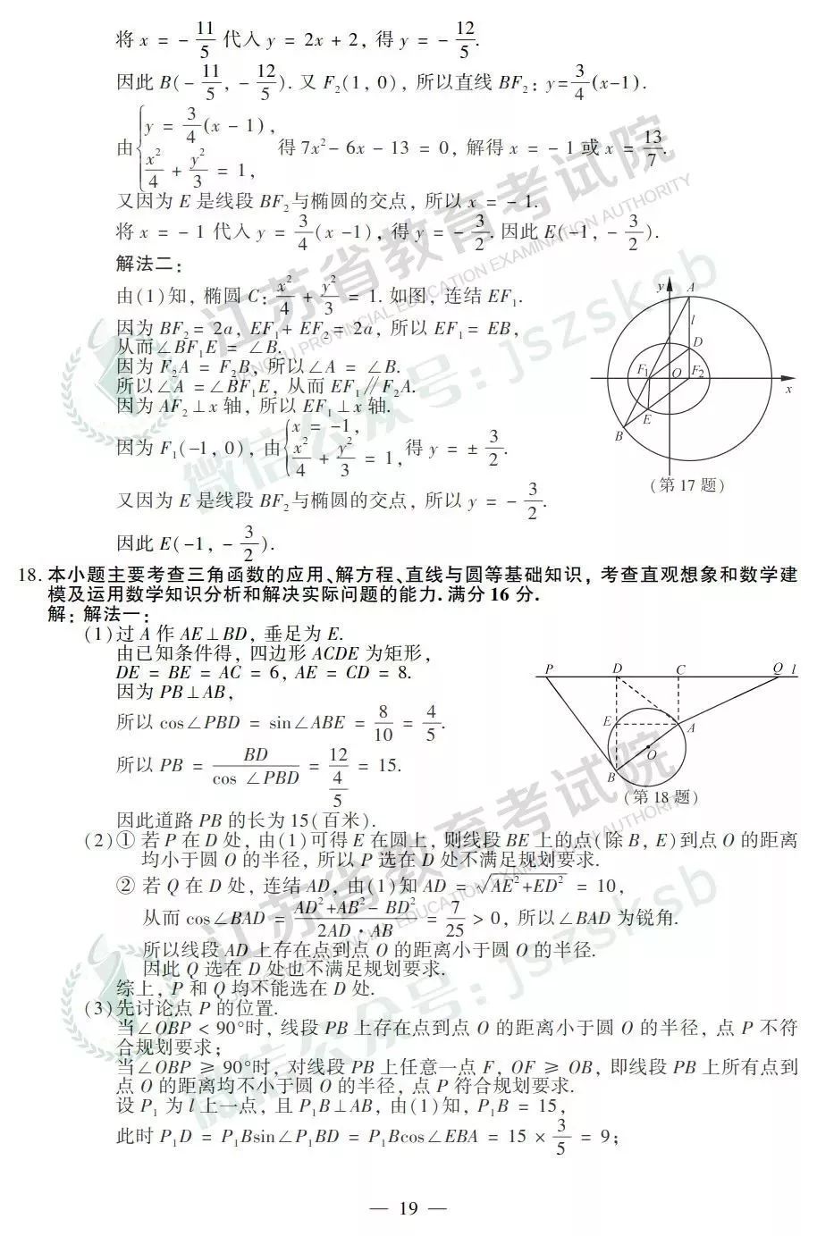 【最新】刚刚！2019江苏高考试题+答案公布，快来估分吧~