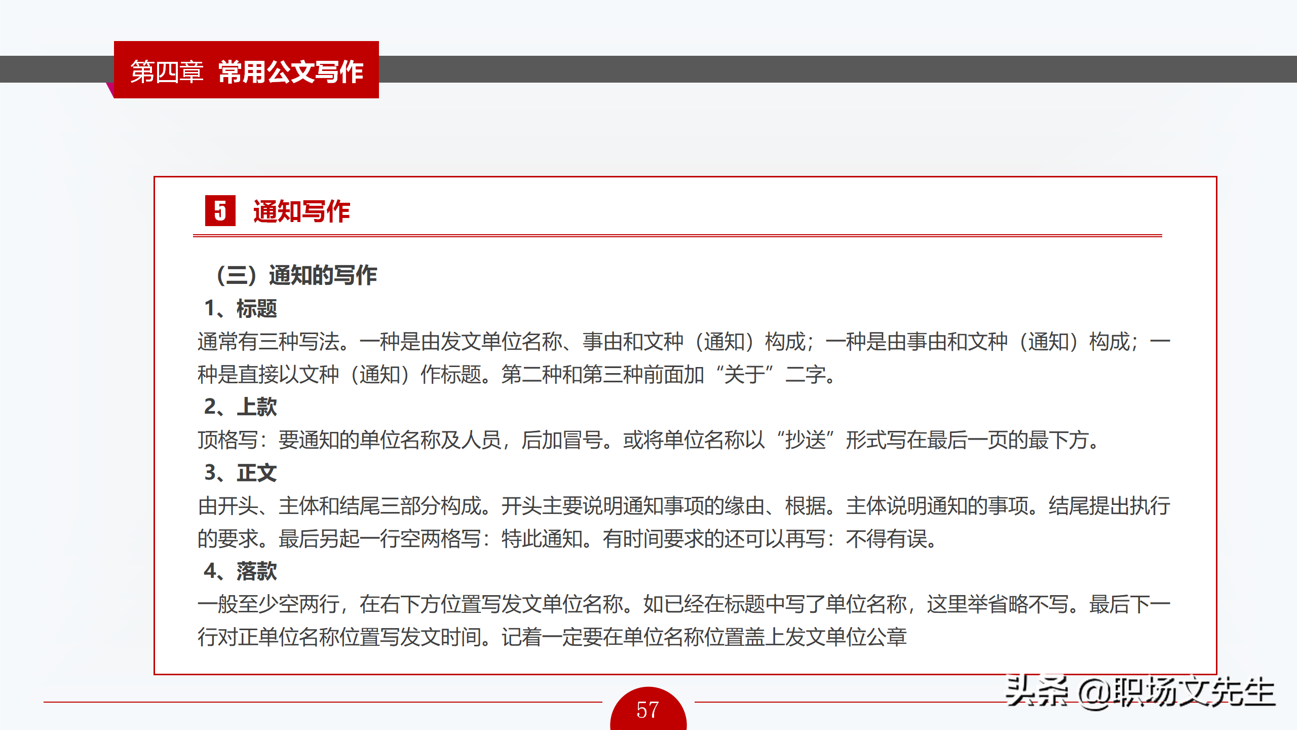 公文写作概述，72页公文写作培训课件，公文写作要求和具体方法