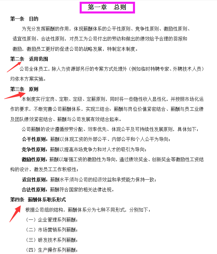 最精细的薪酬管理制度（含全自动薪资个税管理系统），可编辑套用