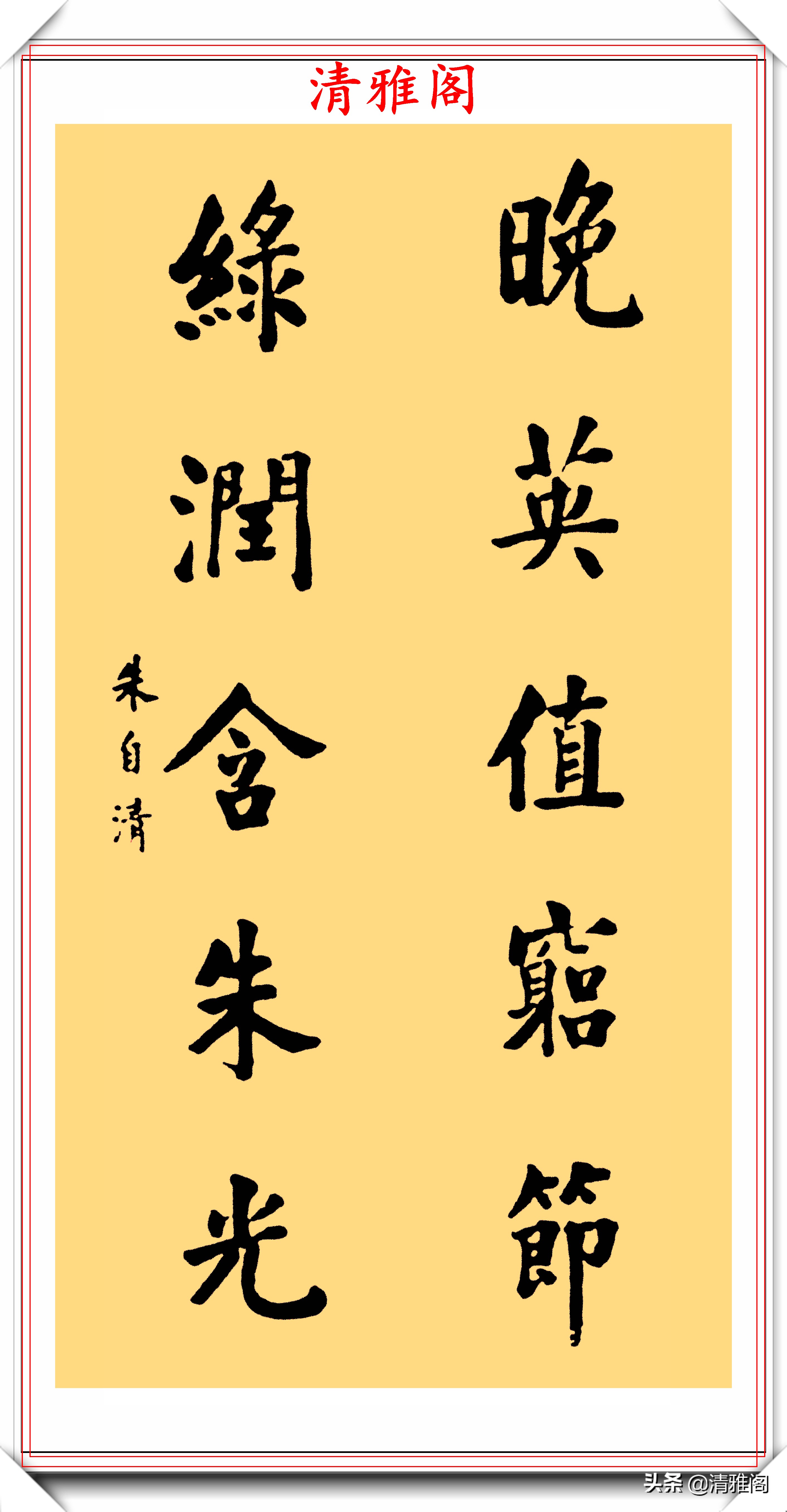 著名散文作家朱自清，14幅书法真迹鉴赏，网友：不愧是民国才子