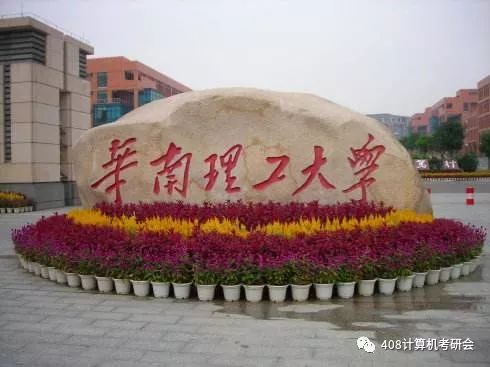华南理工大学计算机考研：看推免，难度逐年升级