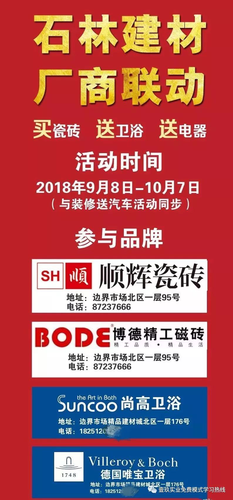 免费模式：买瓷砖、送卫浴、送电器、还送汽车！