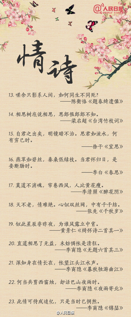 人民日报整理：100 句诗词情话，总有一句道出了爱的小心思