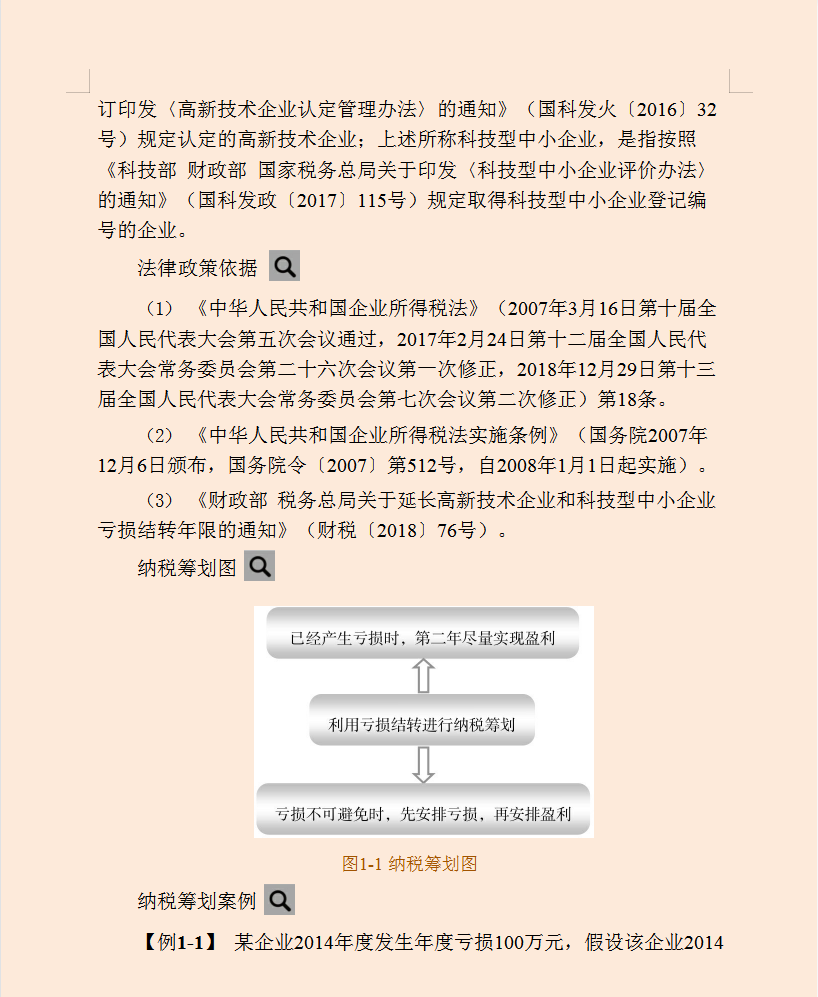 年薪82万财务总监呕心沥血总结：100多家企业税收筹划案例，不谢