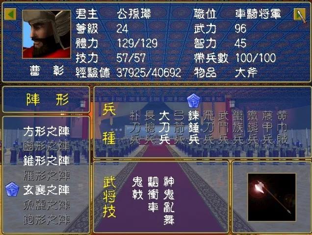 三国群英传1：武将官职与武将技能（猛将）