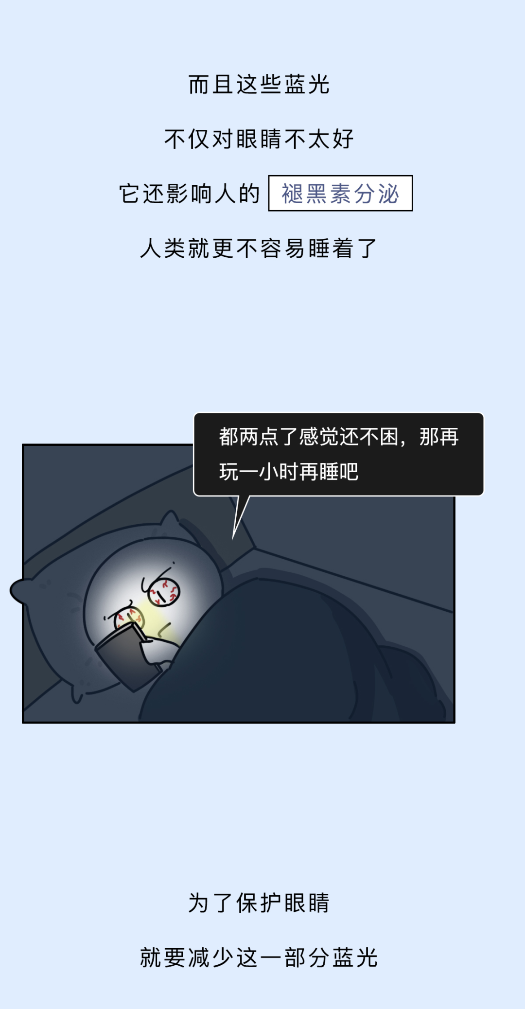 手机里的护眼模式到底有没有用？