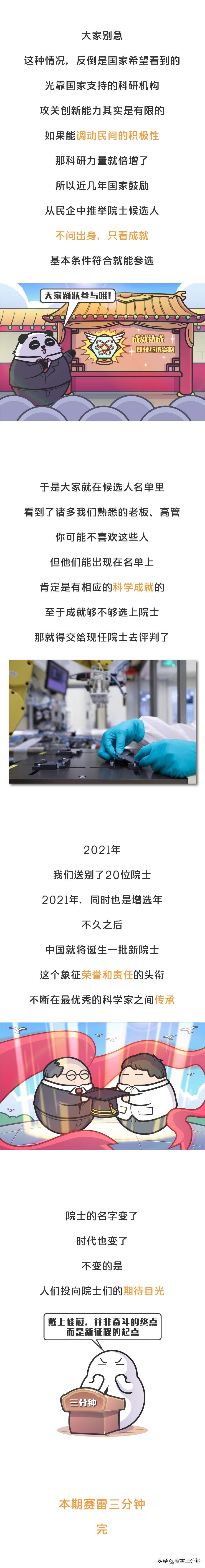 想要成为一名院士有多难？袁老都曾落选好几次