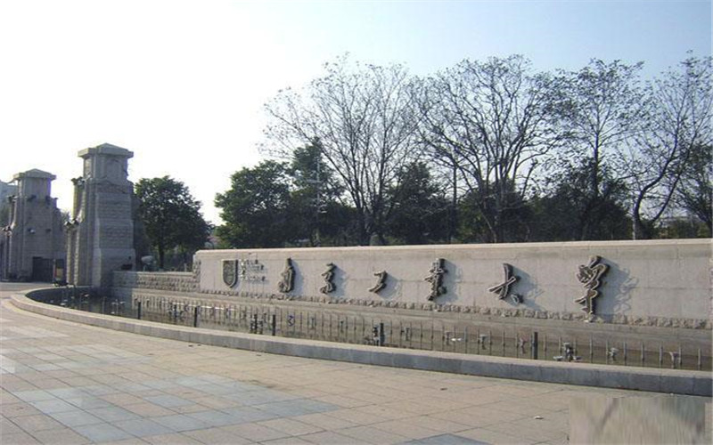 南京化工大学（无缘）