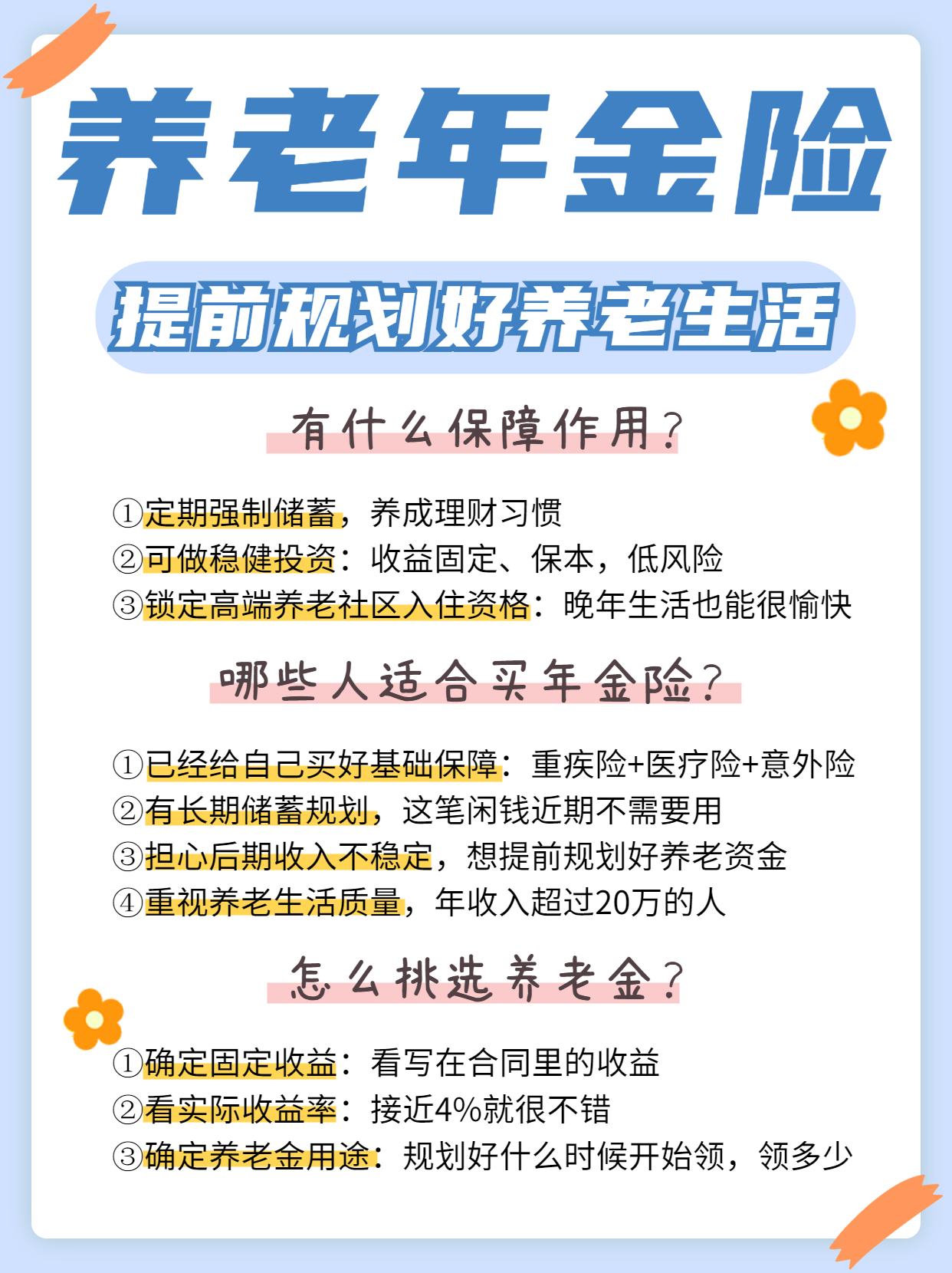 研究了一个多月，终于用3千配齐成人保险