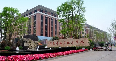 重庆主城沙坪坝区的高校信息来啦