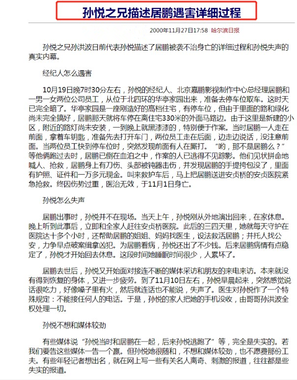 孙悦：第一任男友离世，第二任坐牢，第三任破产，她现在怎样了？