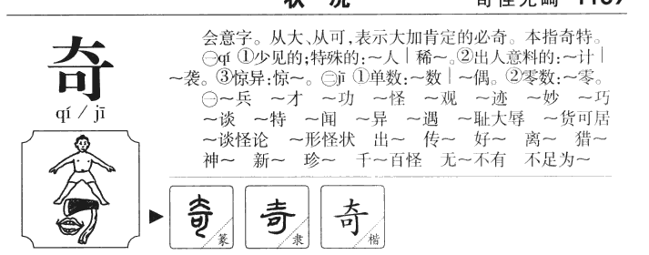 文言文实词图文41-60：字源字形，词义推导，成语助记（拿走不谢）