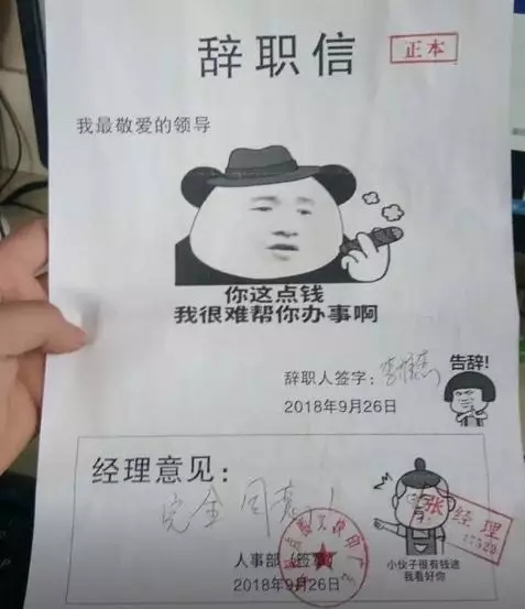 不要寫“辞职申请书”！法律规定辞职无需申请，教你写正确辭職信