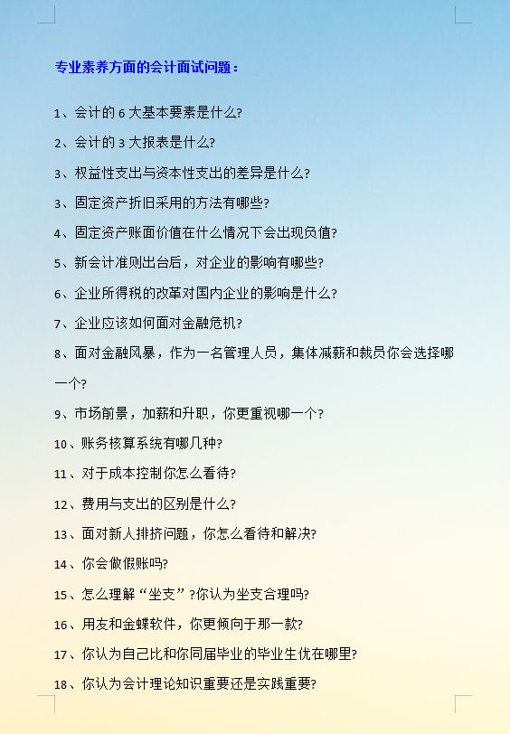 月薪2万的会计王姐：财务会计面试指南+100套简历模板，拿走不谢