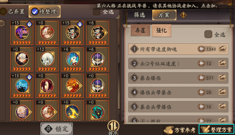 《阴阳师》御魂方案整理完全版，6000御魂瞬间消失法
