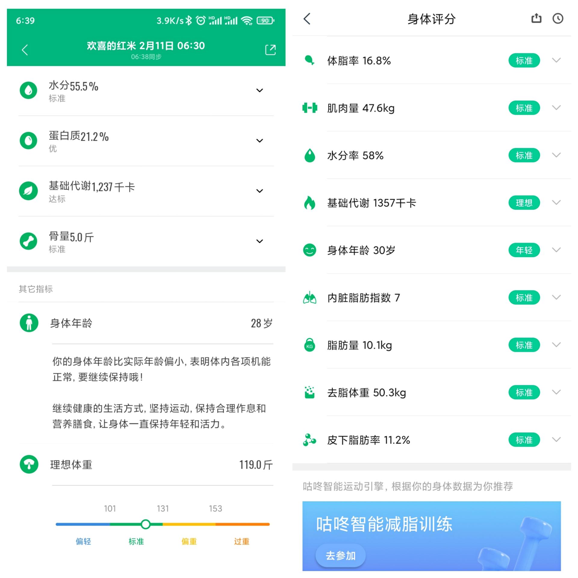 要想身材好，科学减脂很重要，咕咚、小米体脂秤全体验