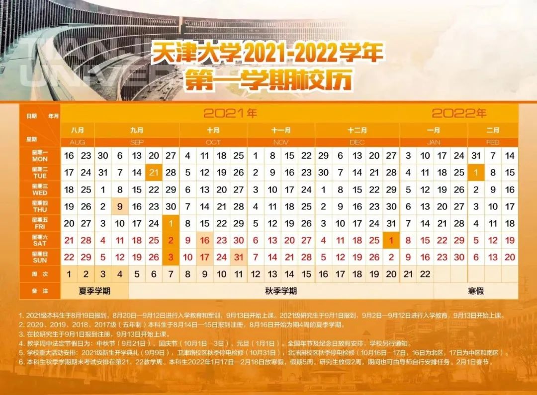 你的学校什么时候放寒假？天津各大高校寒假安排陆续出炉