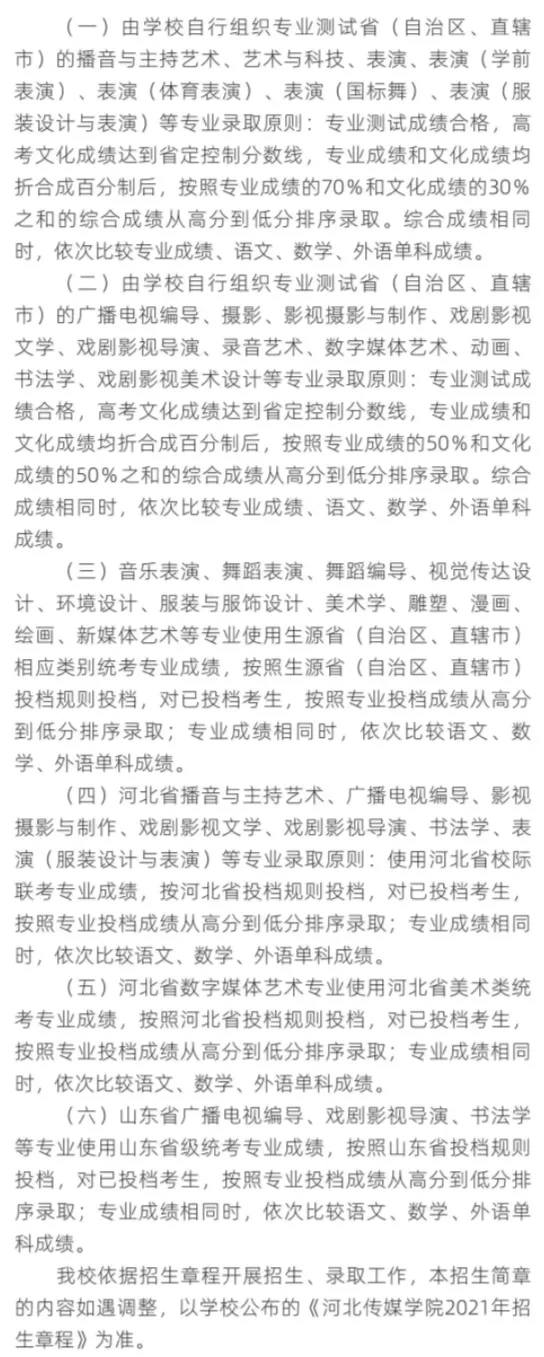 2021不看校考承认统考的985211、艺术名校!附招生专业及录取方式