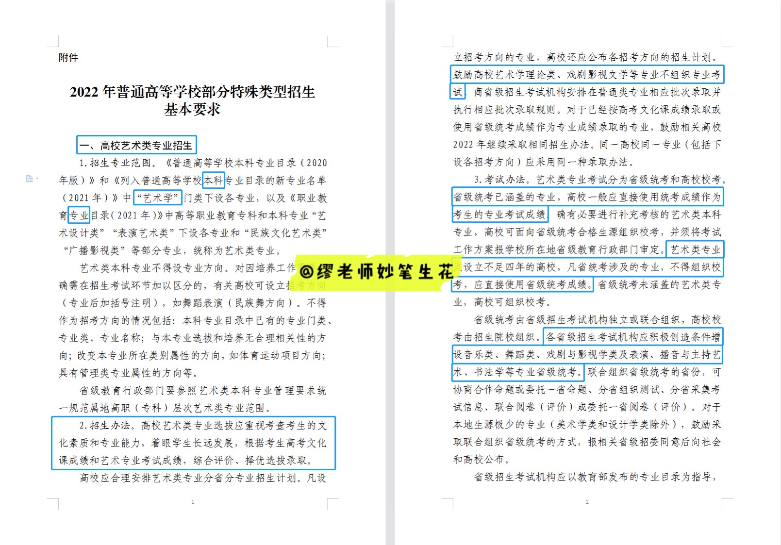 2022高考新变化：一份文件规范四种招生形式，定下四个基调