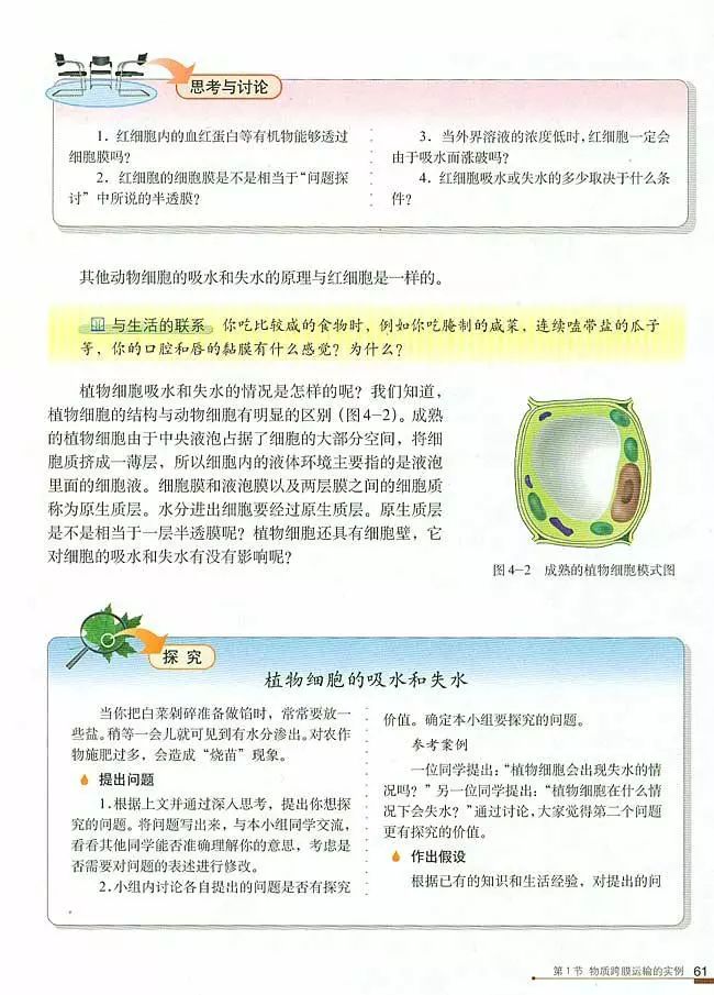 人教版高中生物（必修1）电子课本（高清版）