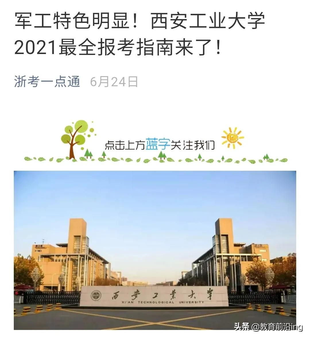 西安工业大学2021年本科招生录取工作圆满结束