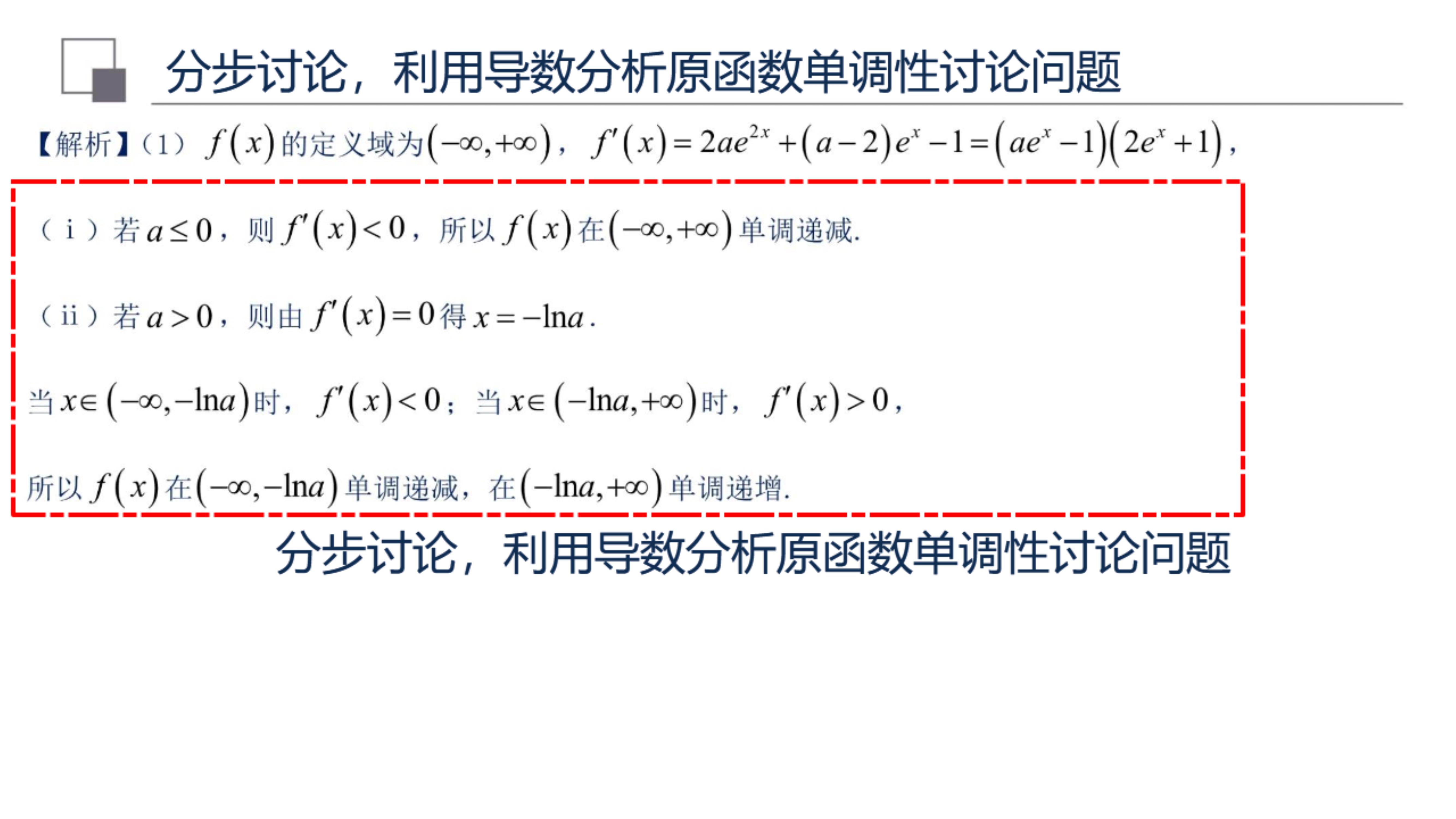 硬核面对导数大题，8道经典高考题，拆解解答思路