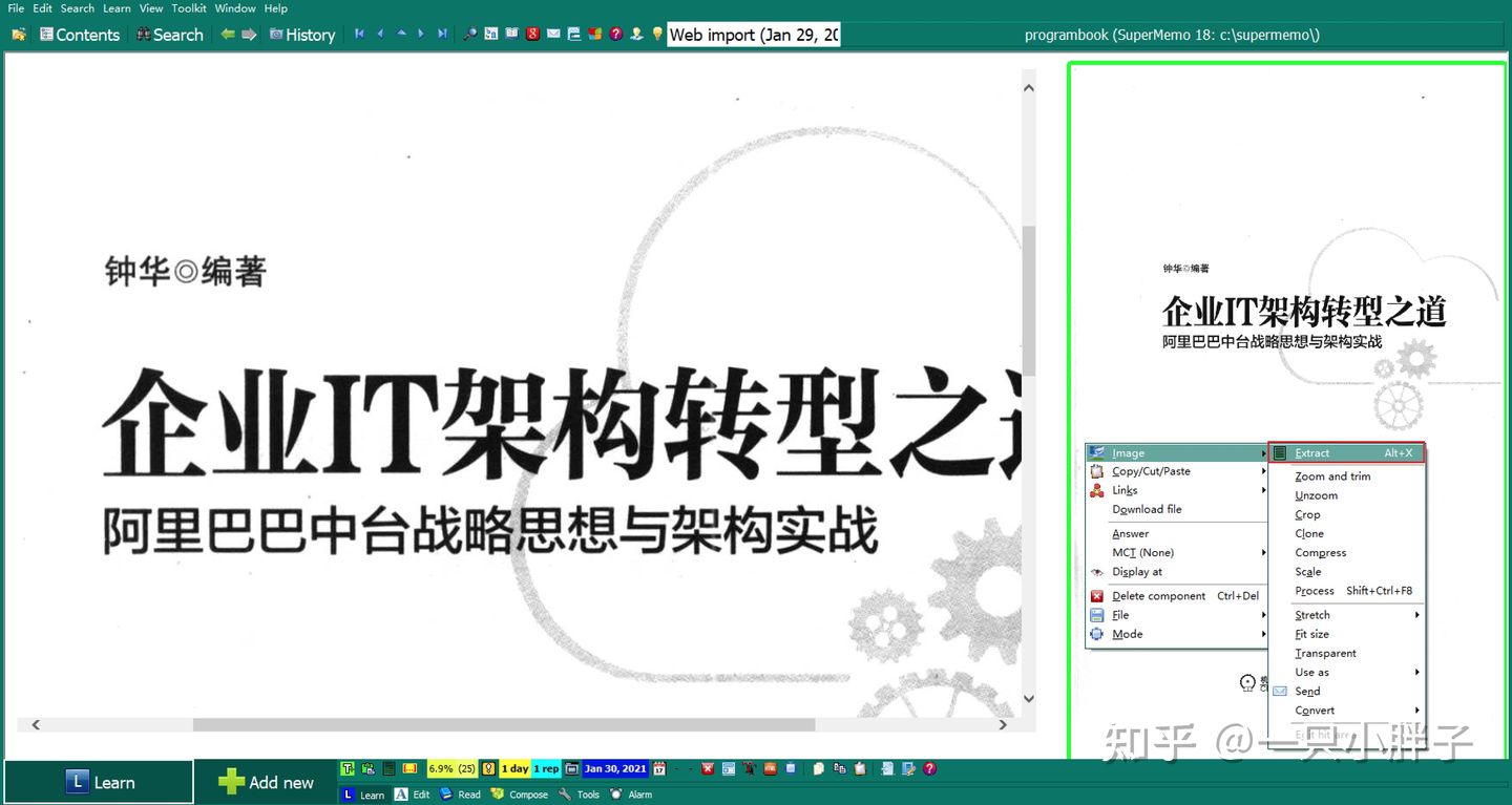 实践-SuperMemo-PDF文档图片增量(一)